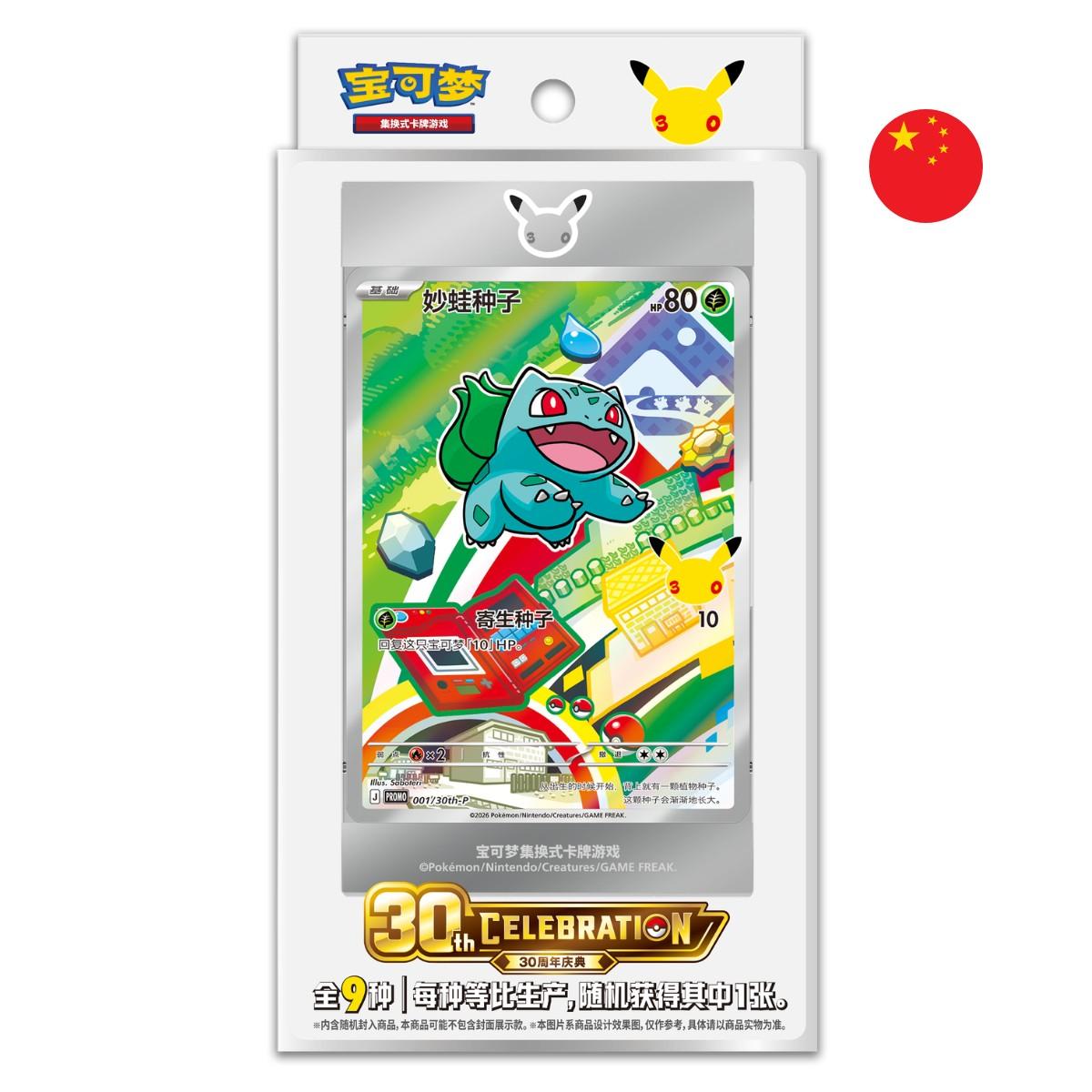Pokémon TCG - First-Partner Special Illustration Foil Set Vol. 1 (Chinese)